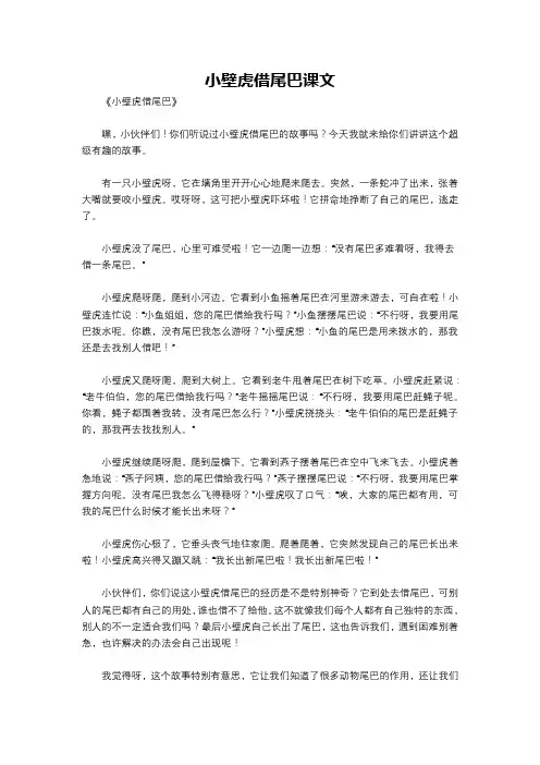 小壁虎借尾巴课文