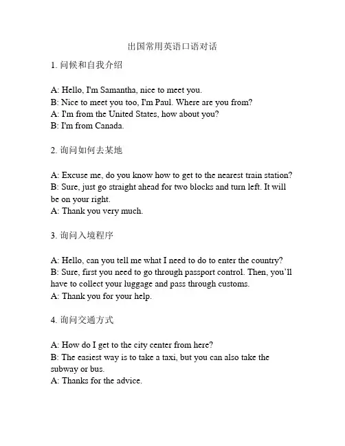 出国常用英语口语对话