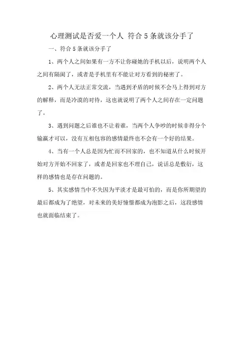 心理测试是否爱一个人 符合5条就该分手了