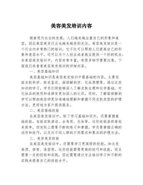美容美发培训内容