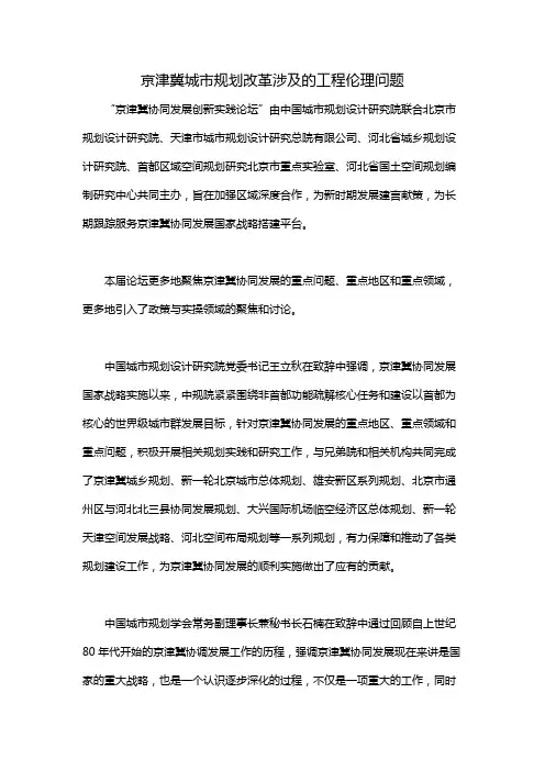 京津冀城市规划改革涉及的工程伦理问题