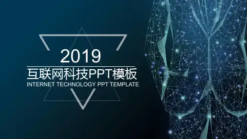 新版科技风互联网科技汇报PPT