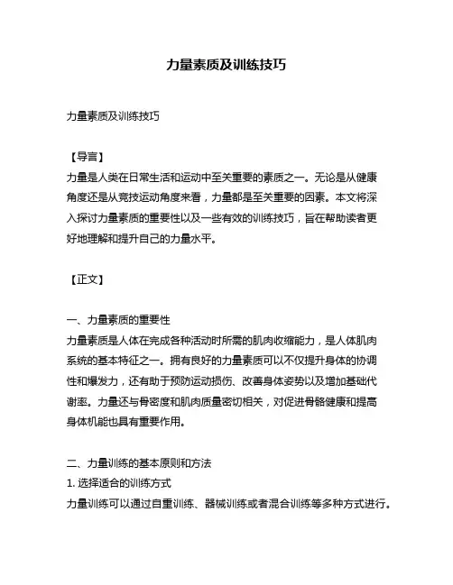 力量素质及训练技巧