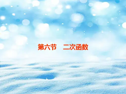 二次函数PPT教学课件
