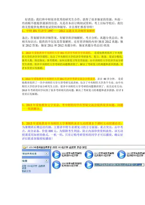 资料更新啦：中央财经大学801经济学历年真题及答案解析(爱他教育)