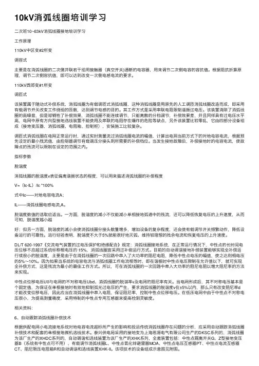 10kV消弧线圈培训学习