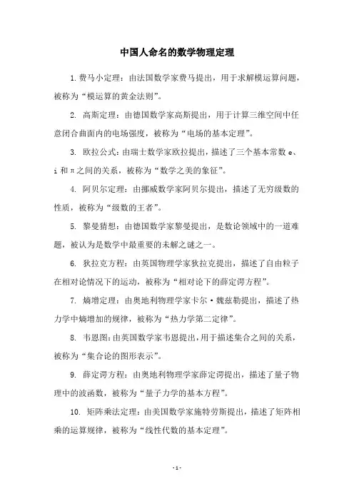 中国人命名的数学物理定理