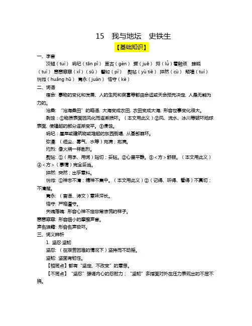 15 我与地坛(导学案)-【三新课堂】2022-2023学年高一语文同步导学练(必修上册) (解析版