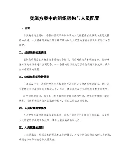 实施方案中的组织架构与人员配置