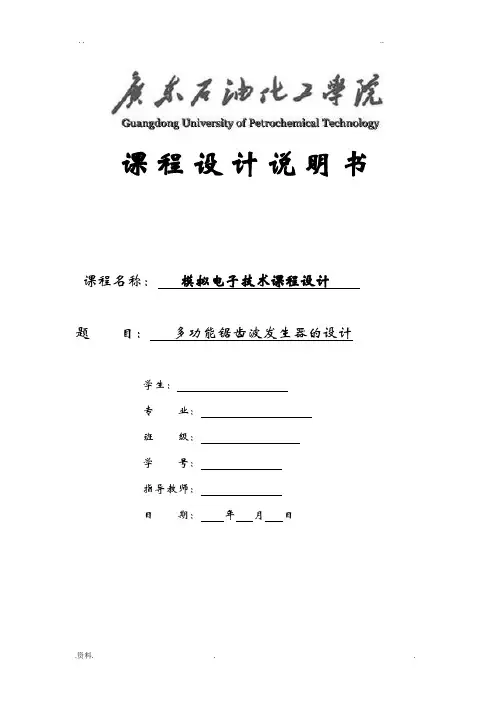 多功能锯齿波发生器的设计