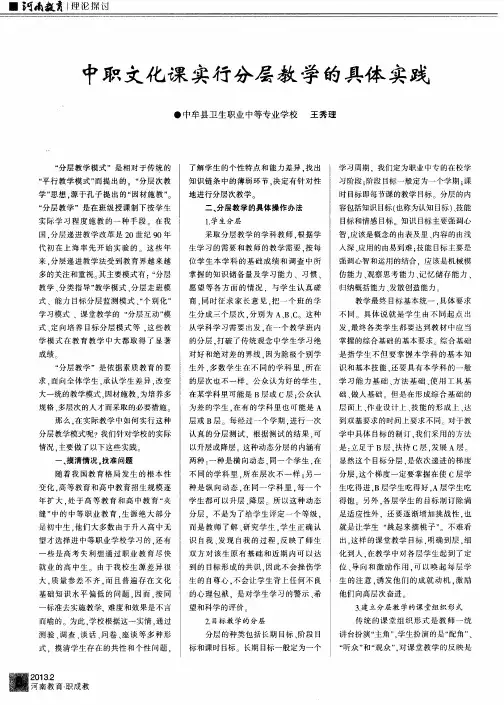中职文化课实行分层教学的具体实践