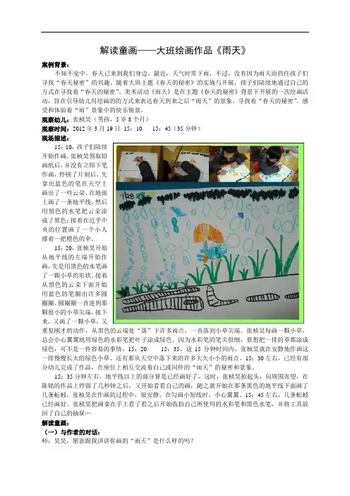 幼儿园儿童绘画作品分析解读案例 (4)