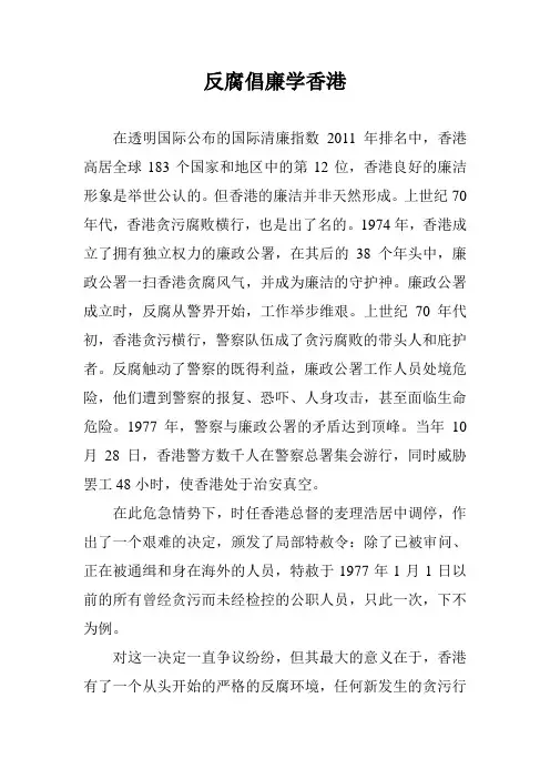 反腐倡廉学香港