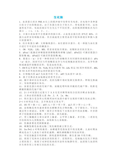 医学检验职称考试高频考点集锦