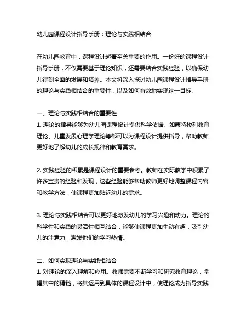 幼儿园课程设计指导手册：理论与实践相结合