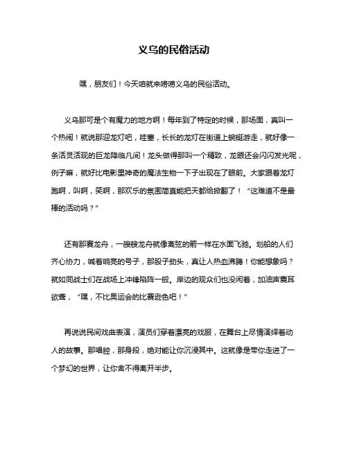 义乌的民俗活动