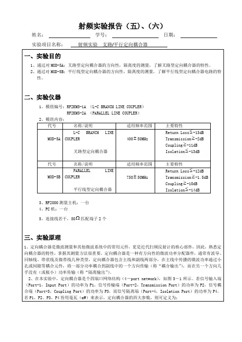 射频实验报告耦合器