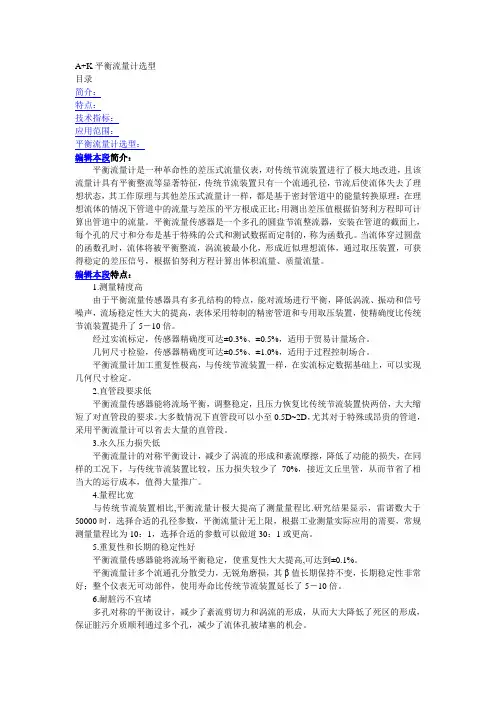 A+K平衡流量计选型