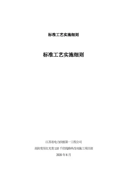 标准工艺实施细则