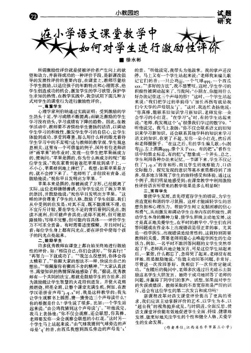 在小学语文课堂教学中如何对学生进行激励性评价