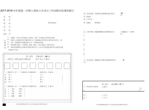 小学语文答题卡模板(期末测试)