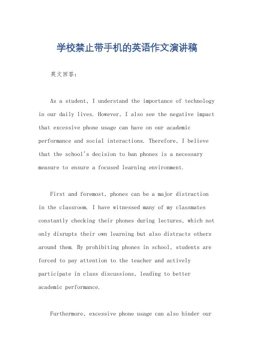 学校禁止带手机的英语作文演讲稿