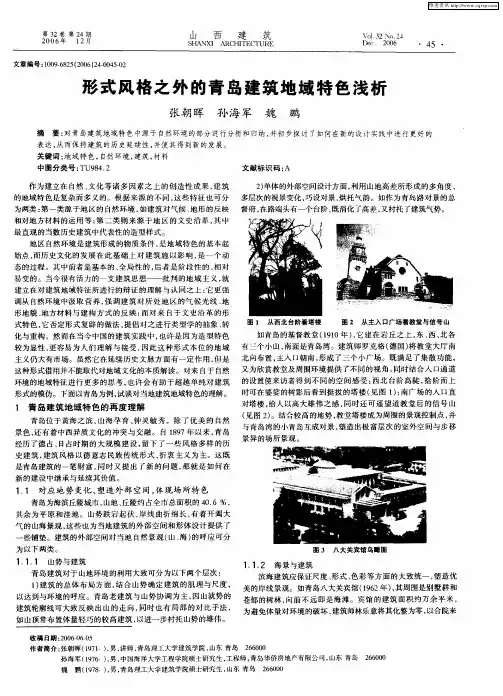 形式风格之外的青岛建筑地域特色浅析