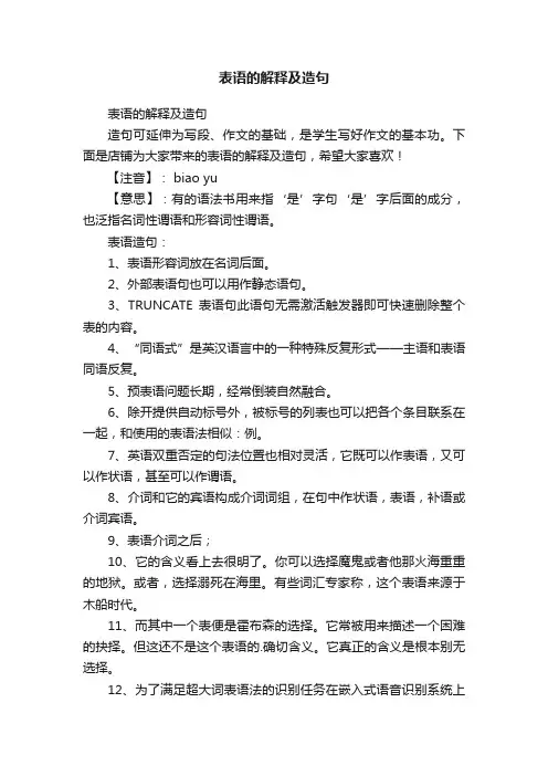 表语的解释及造句