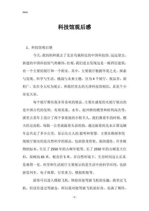 科技馆观后感