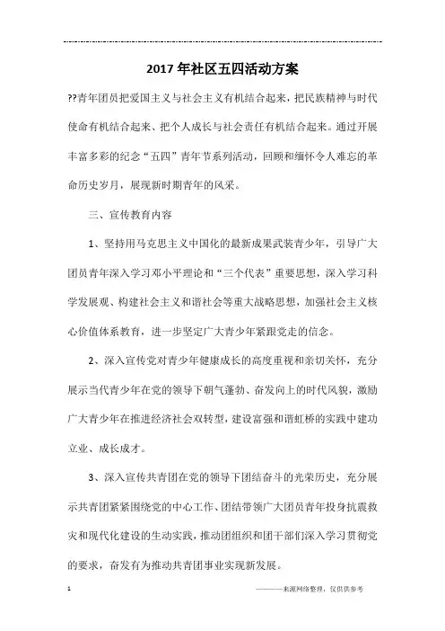 2017年社区五四活动方案