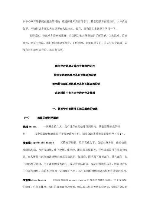 筋膜