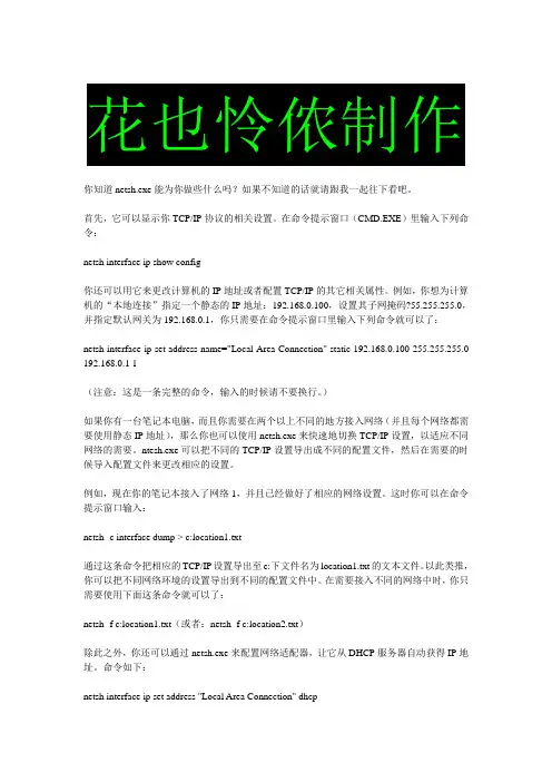 netsh命令的详解