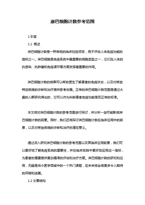 淋巴细胞计数参考范围