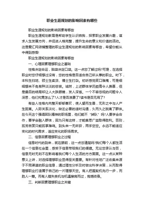 职业生涯规划的影响因素有哪些