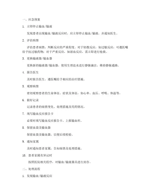 输血输液的应急预案