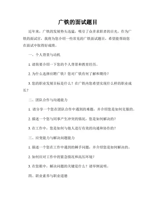 广铁的面试题目