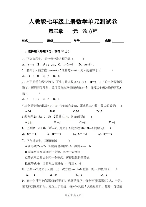 人教版七年级上册数学第三章(一元一次方程)单元测试卷及答案