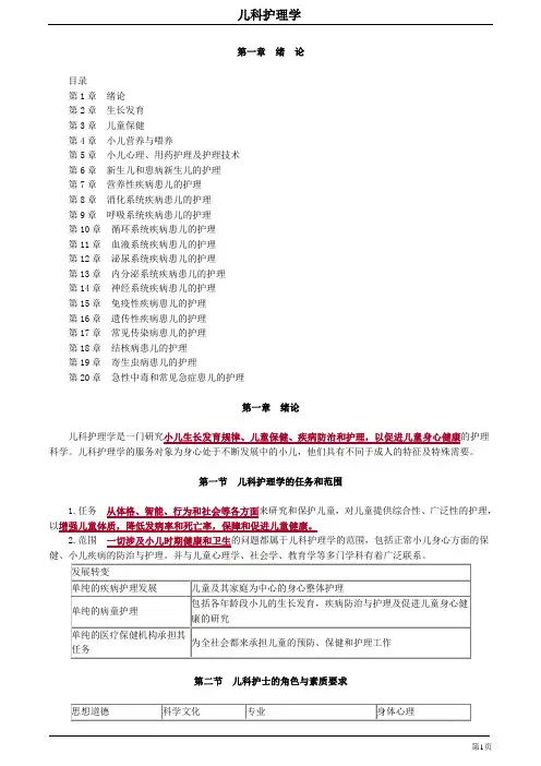 第一章 绪 论