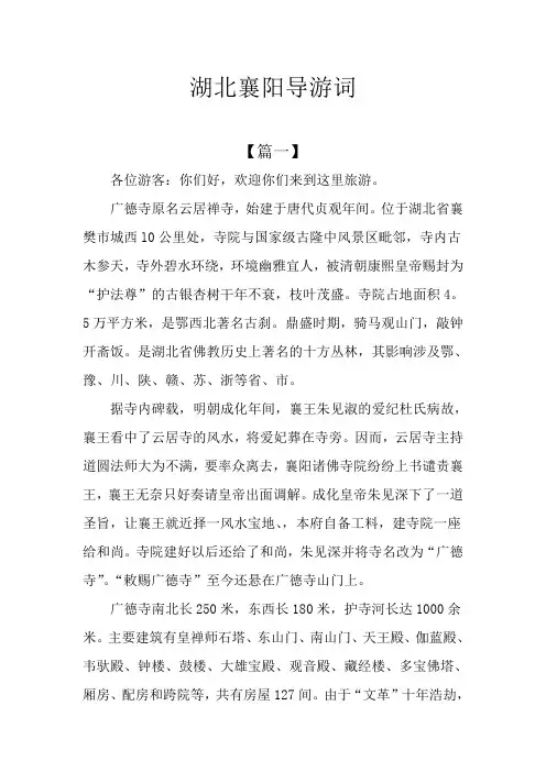 湖北襄阳导游词