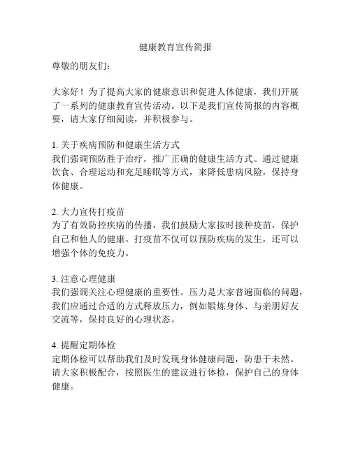 健康教育宣传简报