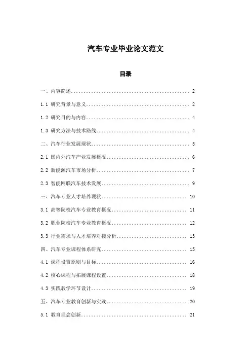 汽车专业毕业论文范文