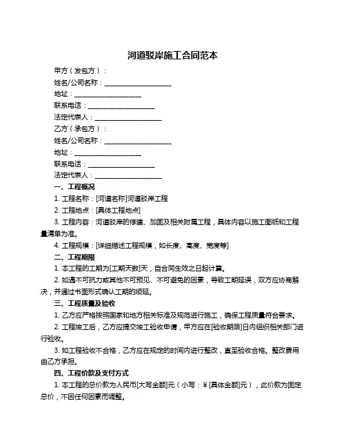 河道驳岸施工合同范本