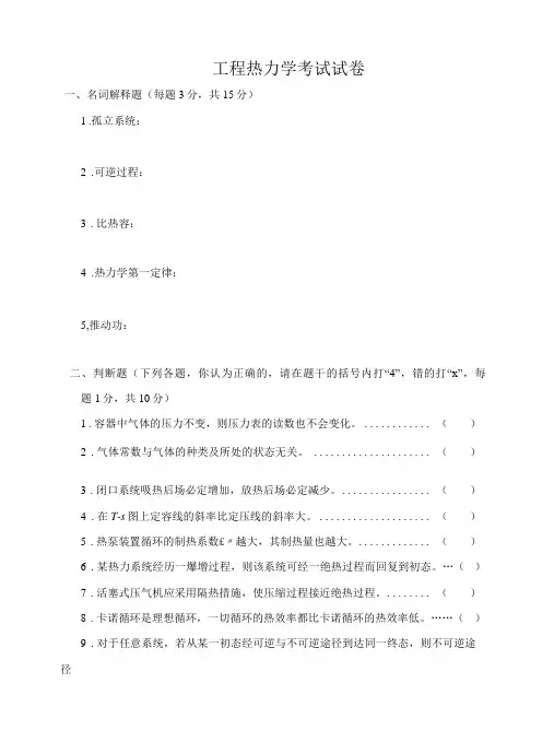 工程热力学期末考试试卷