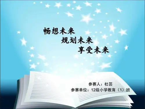 畅想未来ppt课件