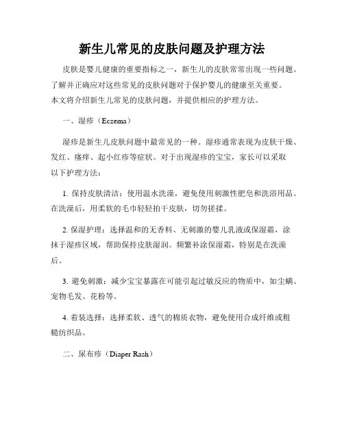 新生儿常见的皮肤问题及护理方法
