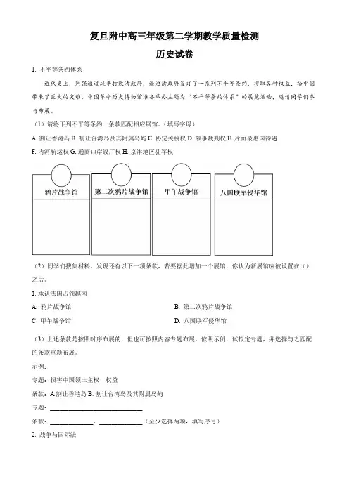 2021-2022学年上海市复旦大学附属中学高三下学期3月教学质量检测历史试卷(含详解)