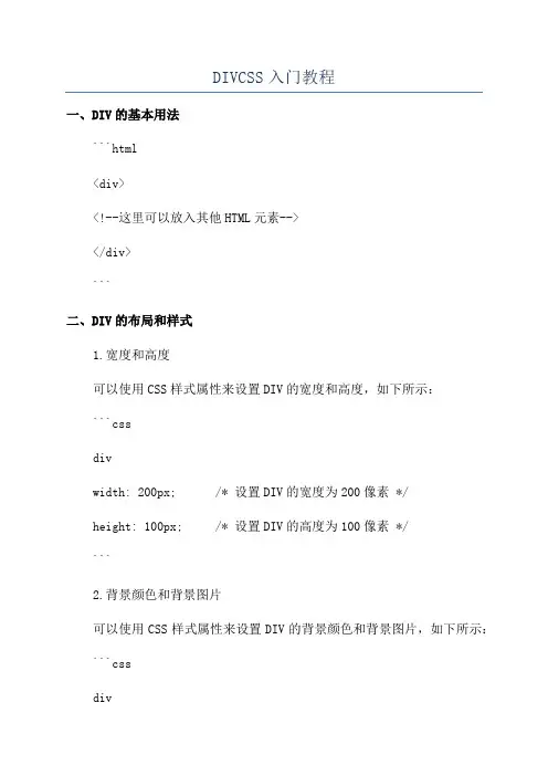 DIVCSS入门教程