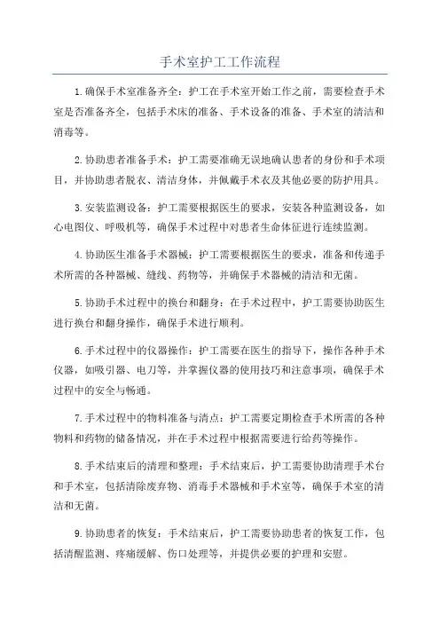 手术室护工工作流程