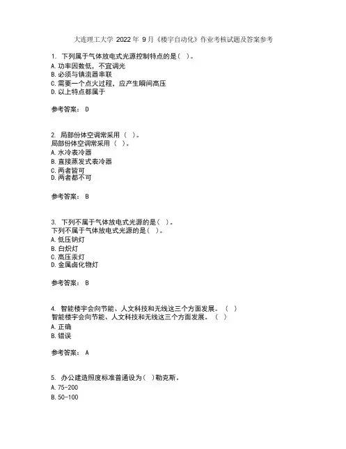 大连理工大学2022年9月《楼宇自动化》作业考核试题及答案参考19