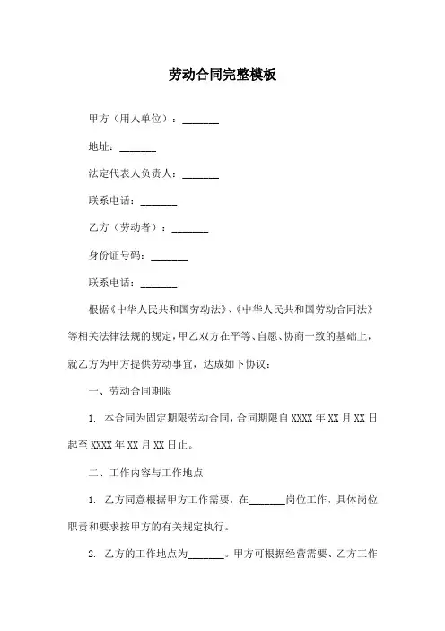 劳动合同完整模板